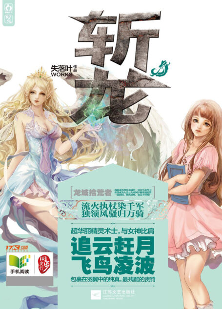 斩龙