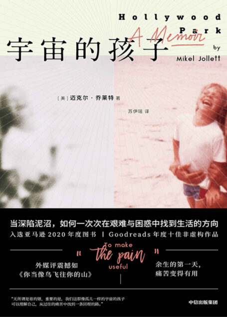 宇宙的孩子( 家庭是港湾,也可能是沼泽。是挣脱,还是超越原生家庭带来的痛苦?这是一场大多数人一生都在面临的挑战。 外媒评震撼如《你当像鸟飞往你的山》 )