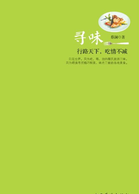 寻味