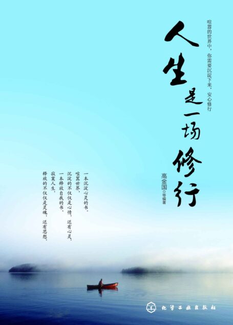 人生是一场修行