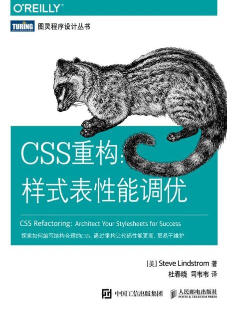 CSS重构:样式表性能调优