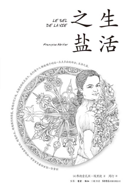 生活之盐