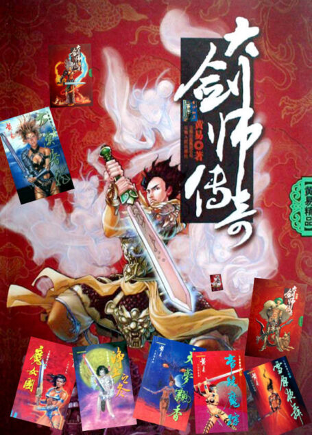 大劍師傳奇(好讀經典版)