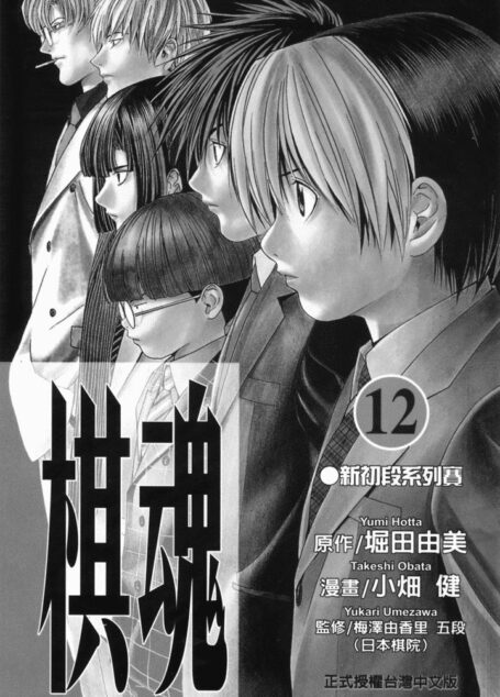 棋魂.Vol_12