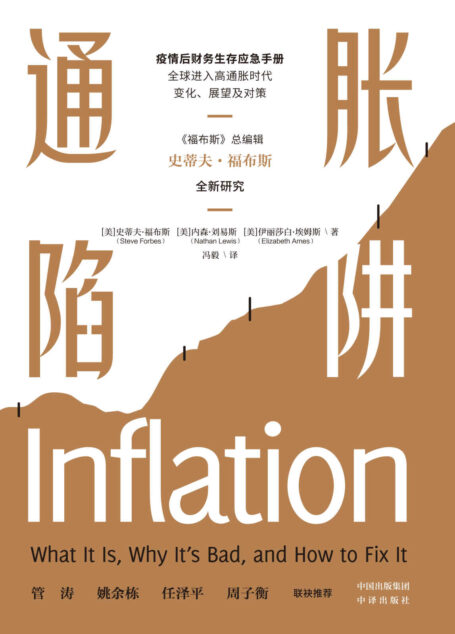 通胀陷阱