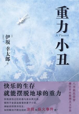 重力小丑