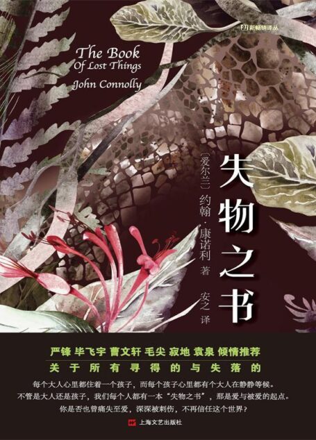 失物之书