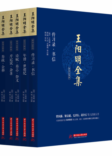 王阳明全集（简体注释版）（套装共5册）
