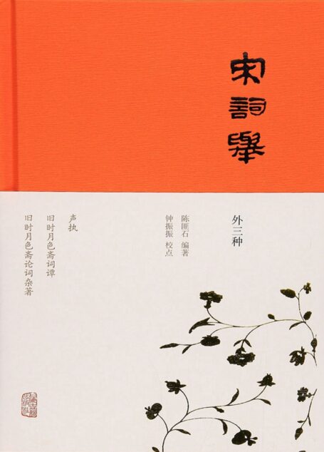 宋词举