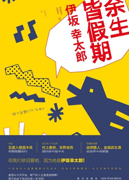 余生皆假期 (午夜文库)