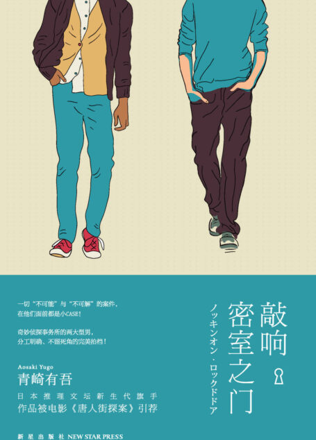 敲响密室之门