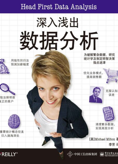 深入浅出数据分析