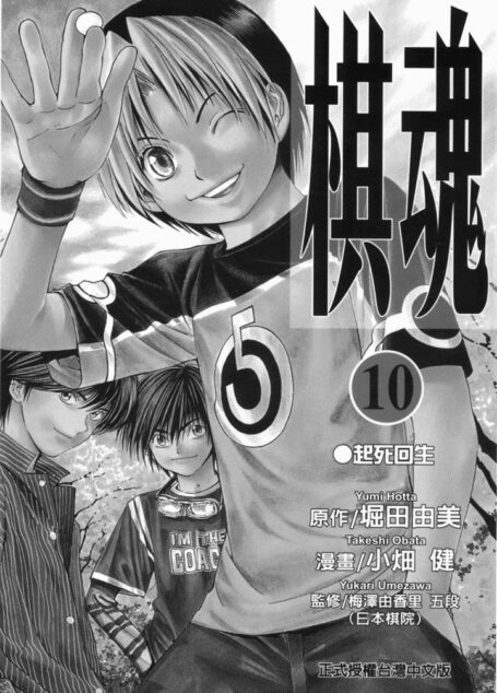 棋魂.Vol_10