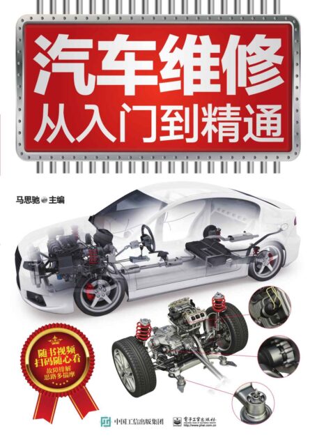 汽车维修从入门到精通