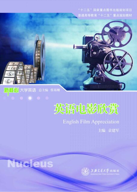 英语电影欣赏