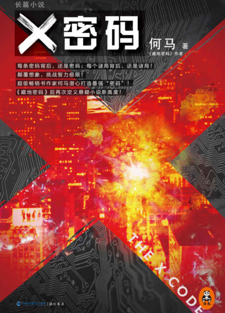 X密码
