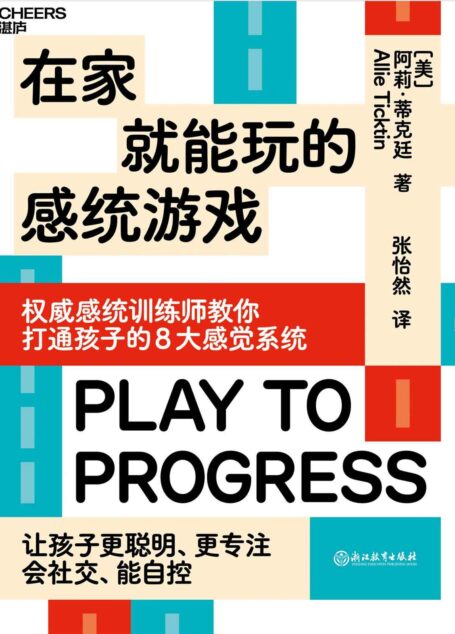 在家就能玩的感统游戏