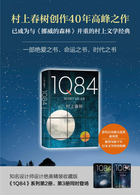 1Q84(套装共3册)