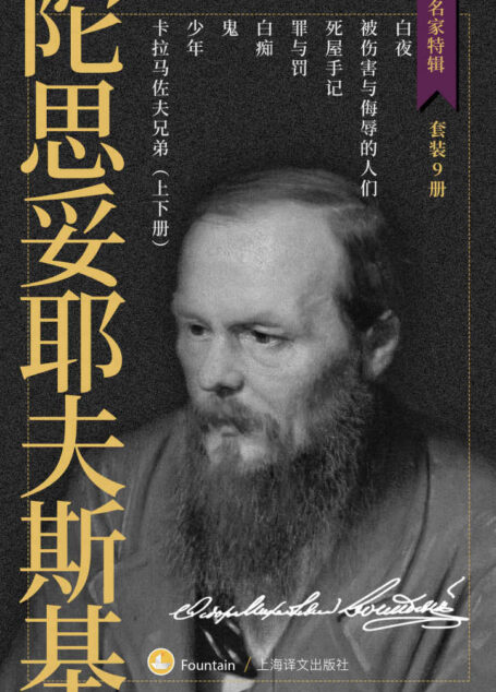 陀思妥耶夫斯基作品集(套装共9册)
