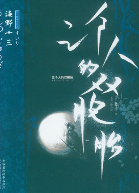 三个人的双胞胎