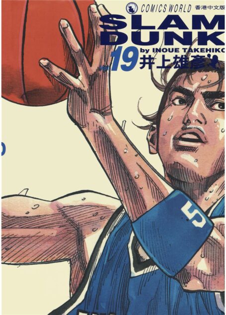 灌篮高手Vol_19