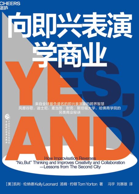 向即兴表演学商业