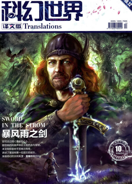 科幻世界·译文版 – 2010.12