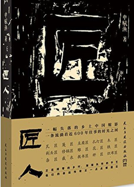 匠人