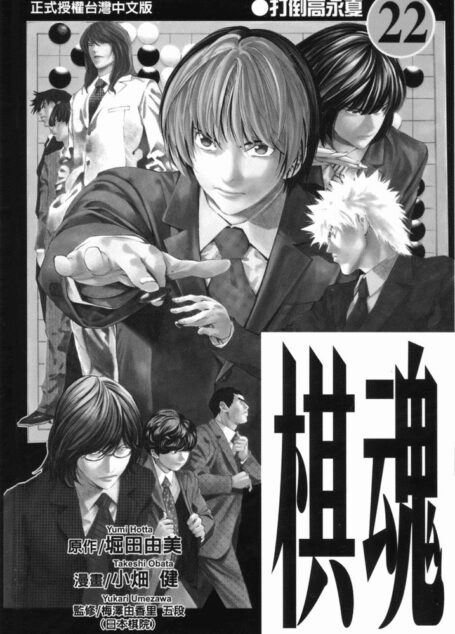 棋魂.Vol_22