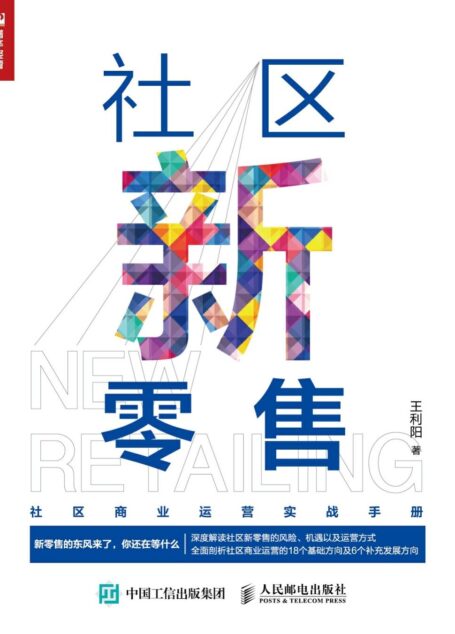 社区新零售