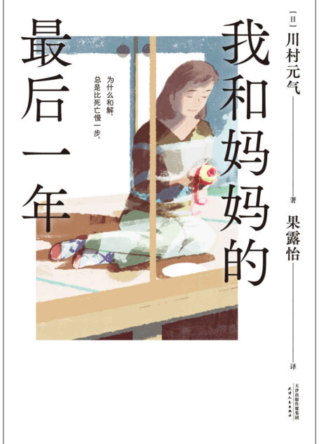 我和妈妈的最后一年(当我理解妈妈,我才终于长大。“苏打”菅田将晖主演改编电影。令日本读者爆哭的感人故事)