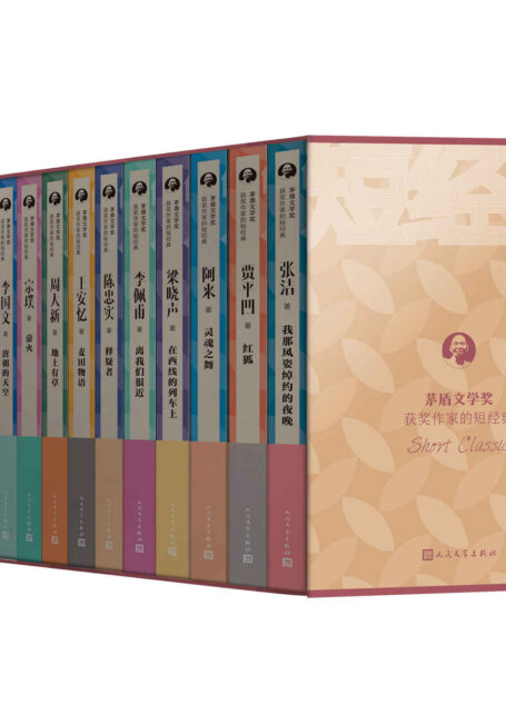 茅奖作家短经典（全14册）