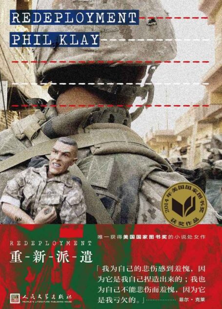 重新派遣(2014年美国国家图书奖小说奖)