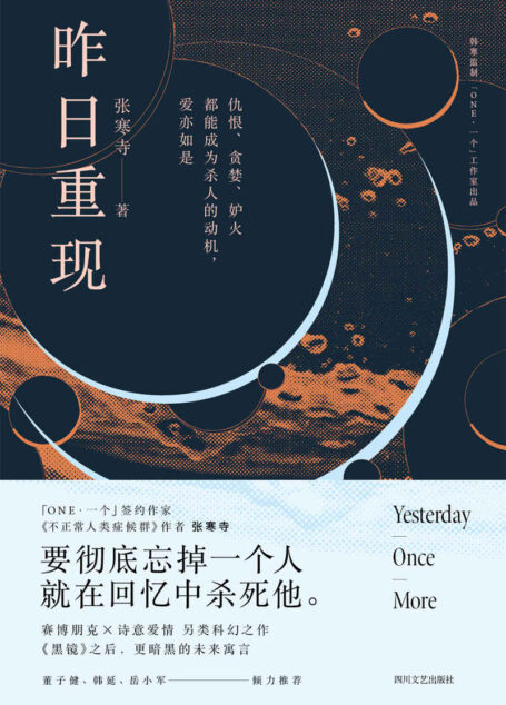 昨日重现