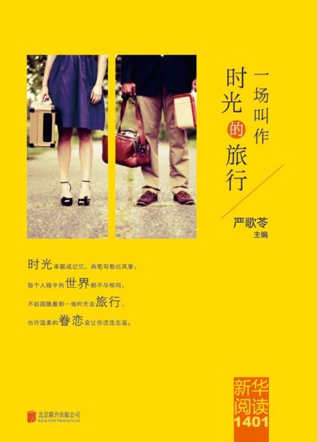 一场叫作时光的旅行