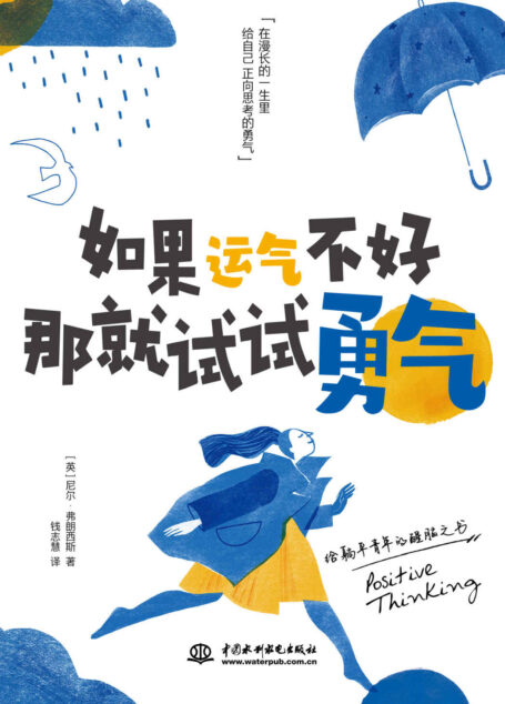 如果运气不好那就试试勇气