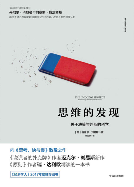 思维的发现：关于决策与判断的科学