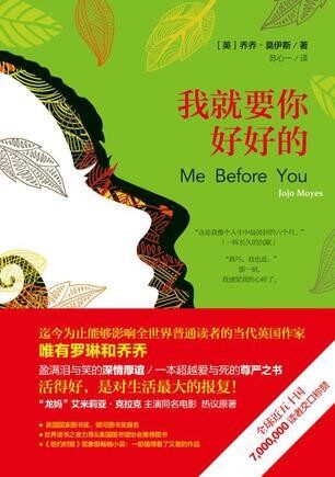 我就要你好好的(新版)