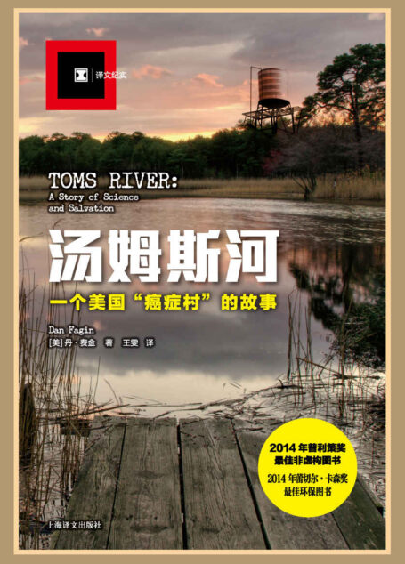 汤姆斯河 (译文纪实)