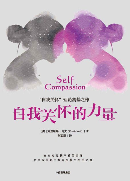 自我关怀的力量