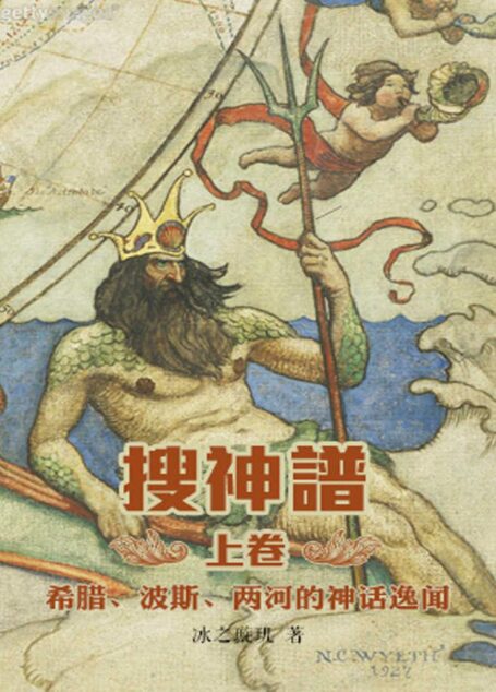 搜神谱系列套装(全三册)