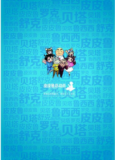 郑渊洁十二生肖童话:羊王称霸 (皮皮鲁总动员之十二生肖系列)