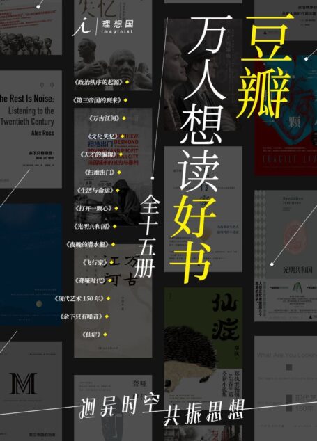 豆瓣万人想读好书（全十五册）（理想国出品）