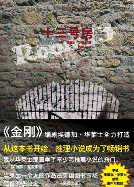 十三号房