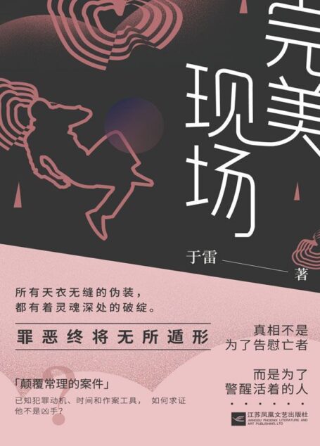完美现场