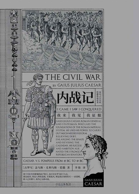 内战记