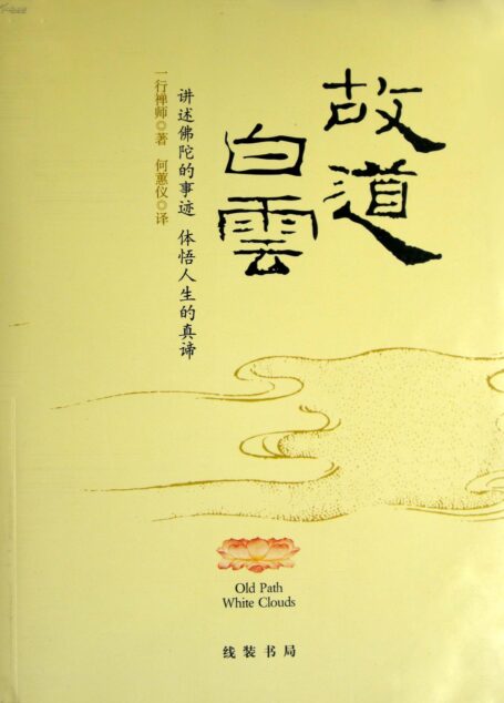 故道白云