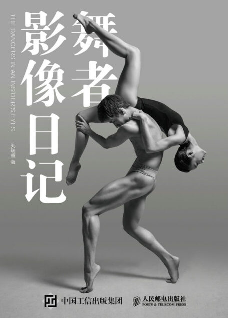 舞者影像日记（凝固舞蹈节拍）
