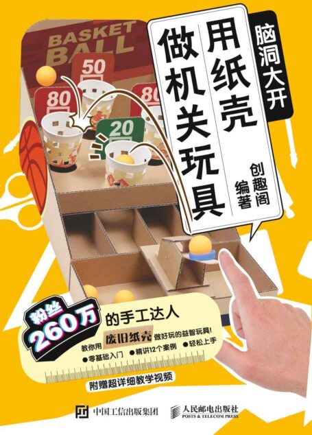 脑洞大开 用纸壳做机关玩具
