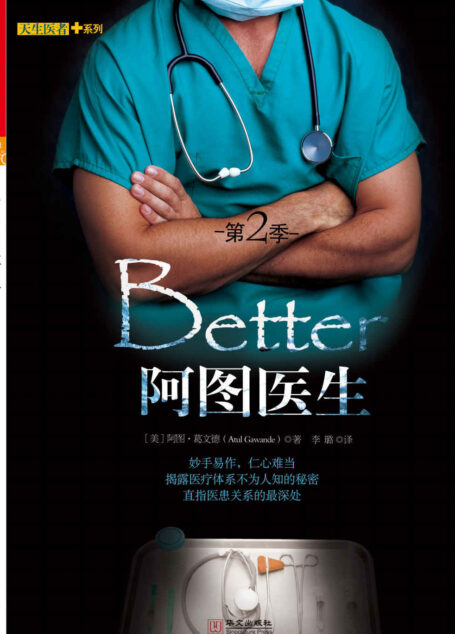 阿图医生(第二季)